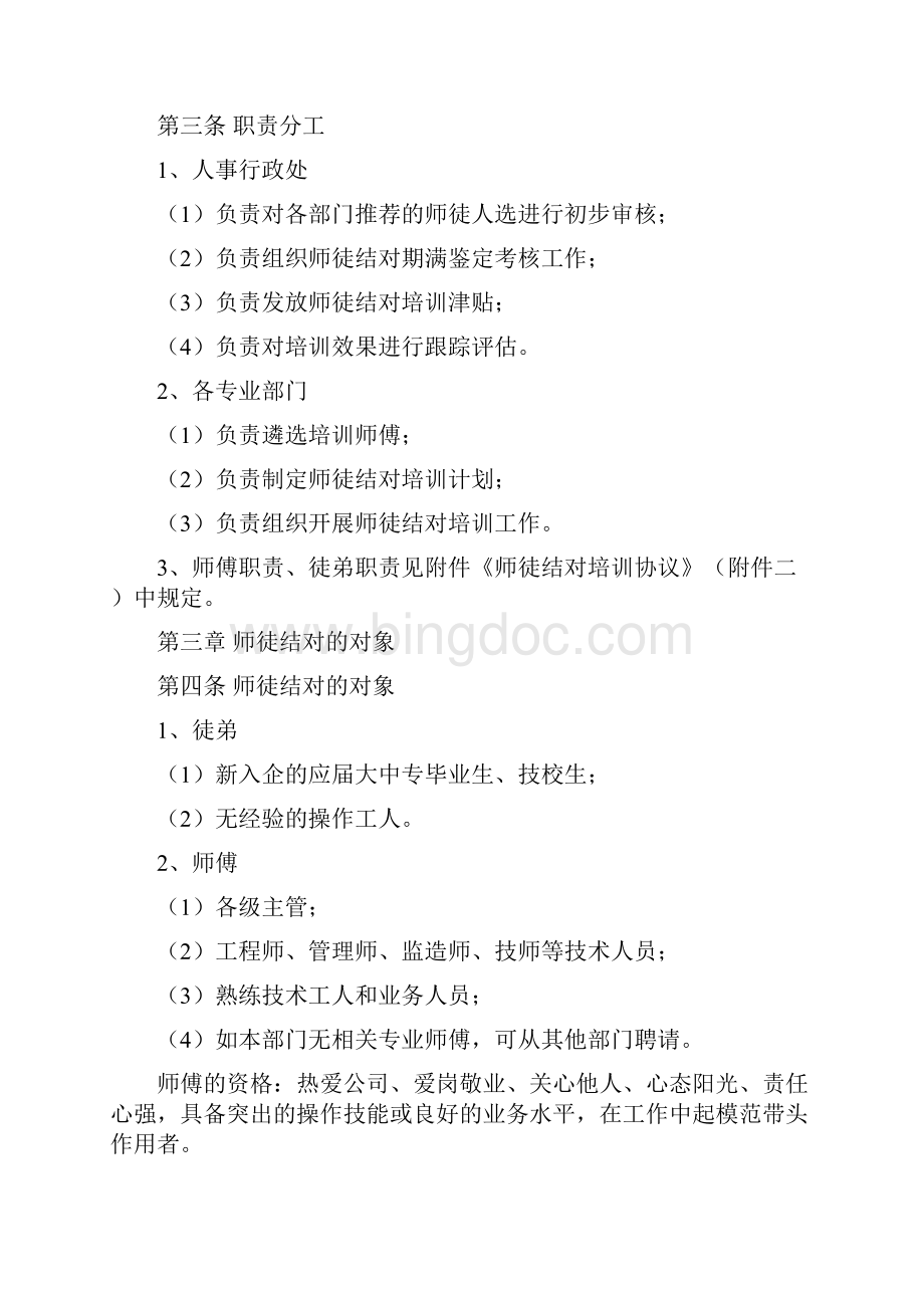 师徒结对培训管理制度办法.docx_第2页