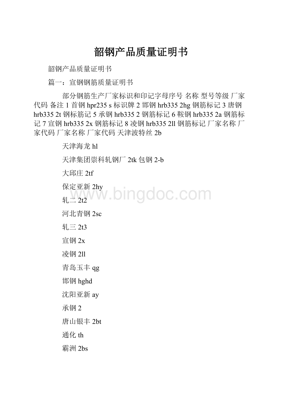 韶钢产品质量证明书.docx_第1页