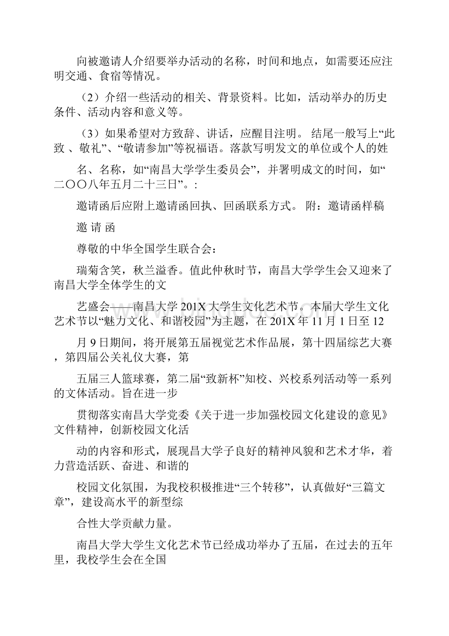 参考文档邀请函最后感谢话word版本 13页.docx_第3页