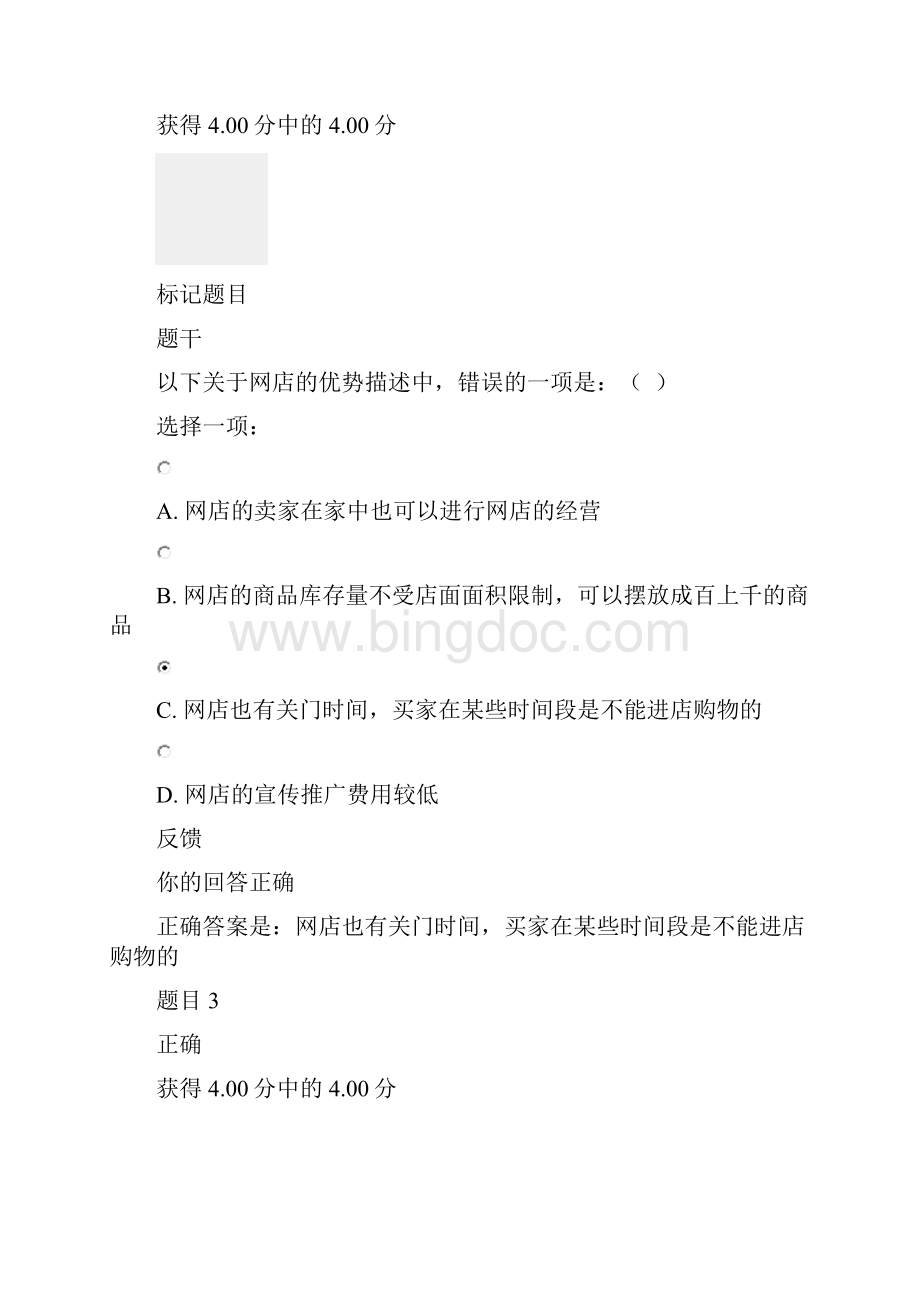 网店运营与管理专秋.docx_第2页