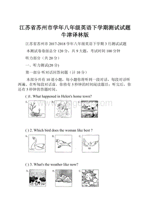 江苏省苏州市学年八年级英语下学期测试试题牛津译林版.docx