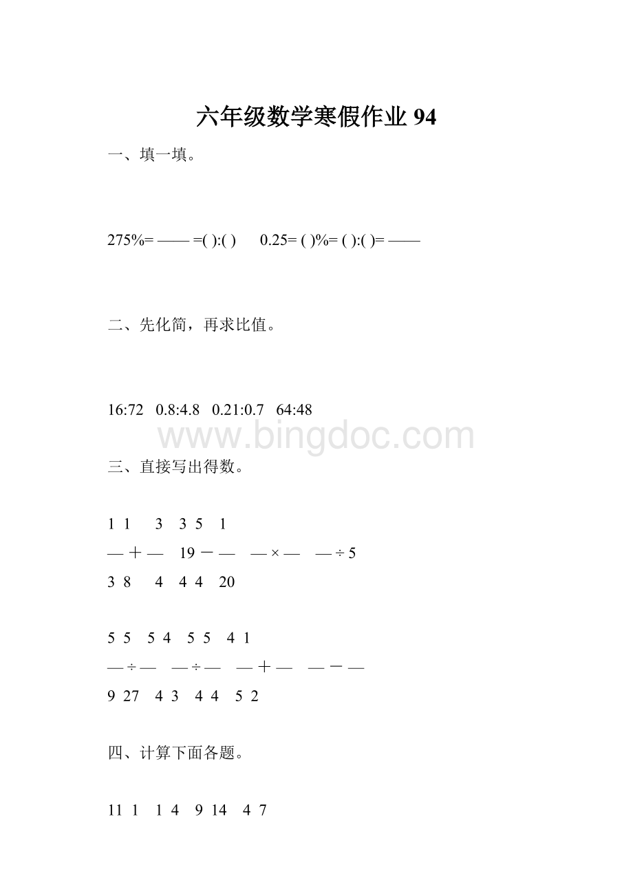 六年级数学寒假作业94.docx_第1页