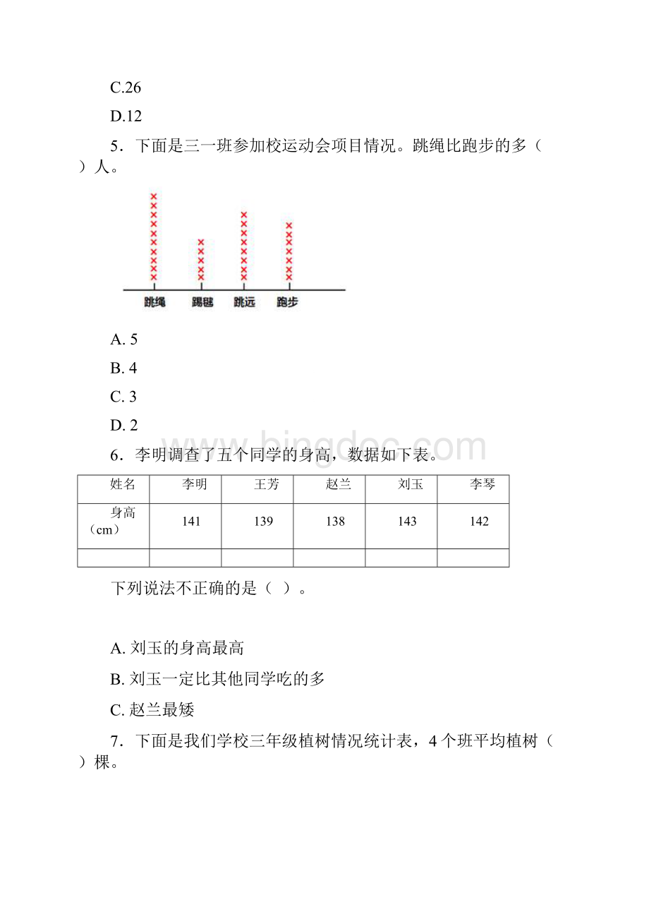 青岛市二年级数学下册第一单元《数据收集整理》单元测试题有答案解析.docx_第3页