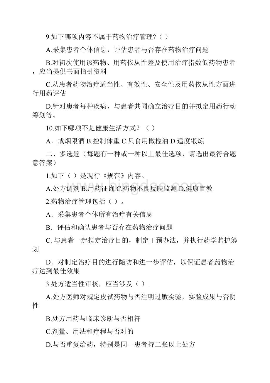 江西省执业药师网络继续教育考试题库及答案.docx_第2页