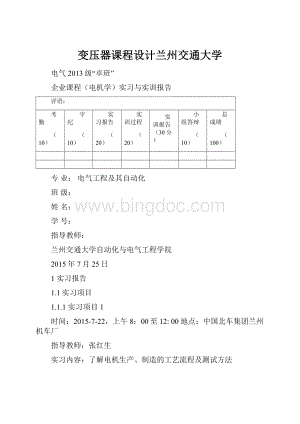 变压器课程设计兰州交通大学.docx