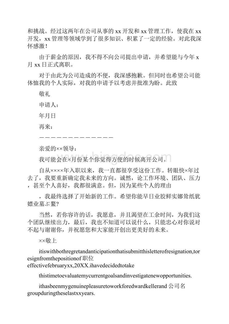 局长辞职报告范文.docx_第2页