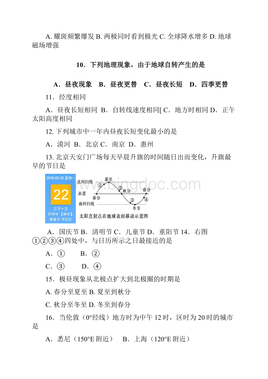 广东省惠州市学年高一地理上学期期末考试试题.docx_第3页