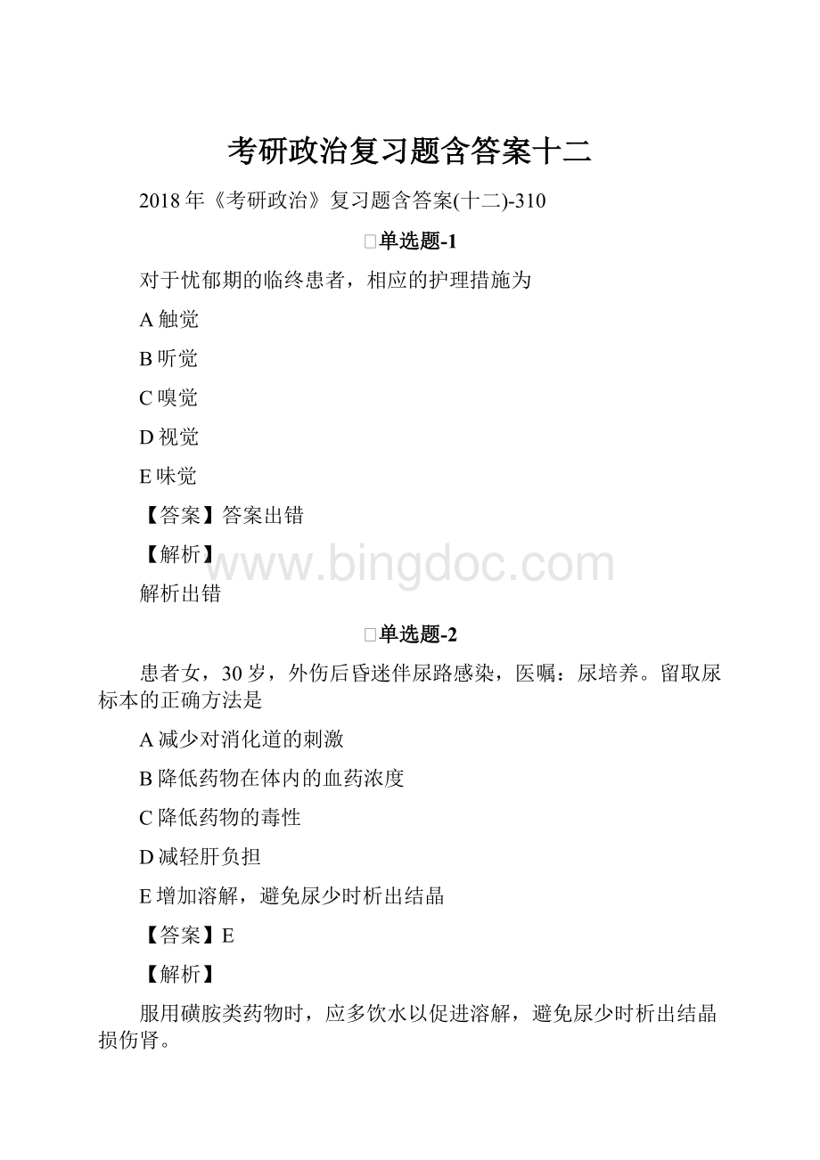 考研政治复习题含答案十二.docx