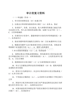 审计的复习资料.docx