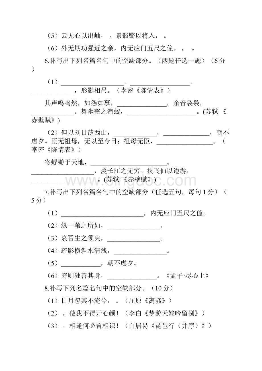 届高考复习专题测试名言名句1.docx_第3页