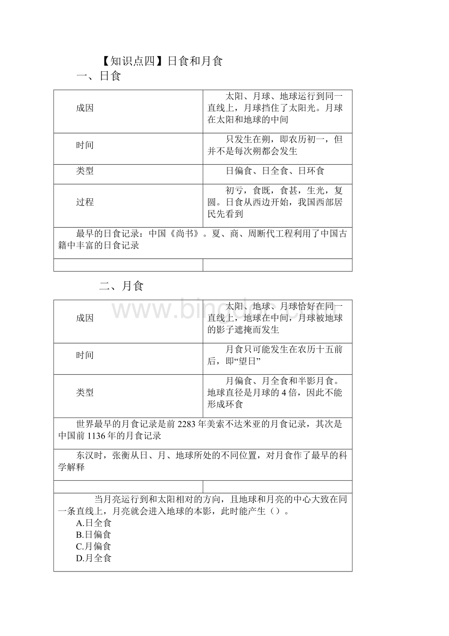 科学常识考点总结.docx_第3页