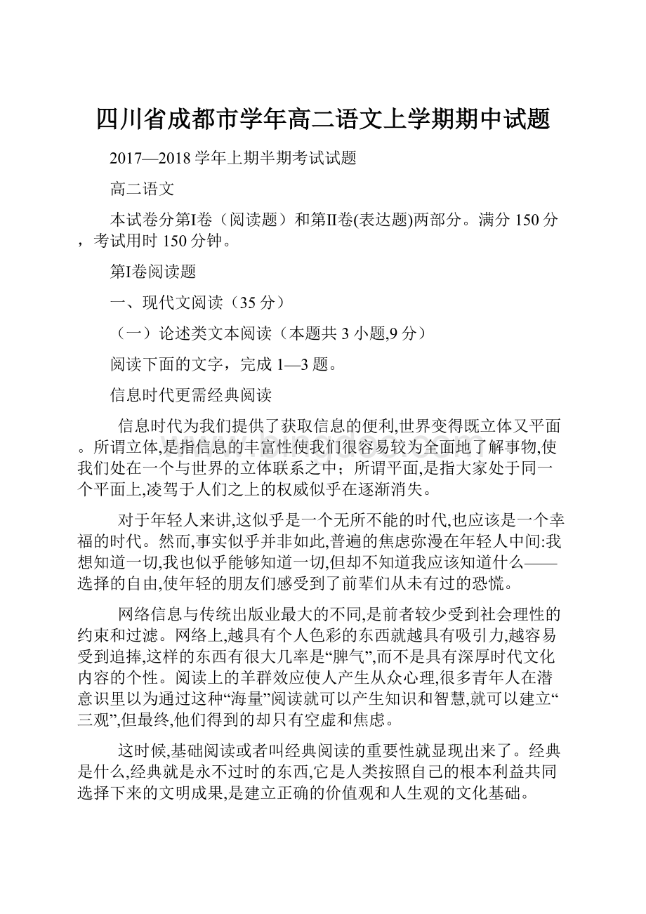 四川省成都市学年高二语文上学期期中试题.docx