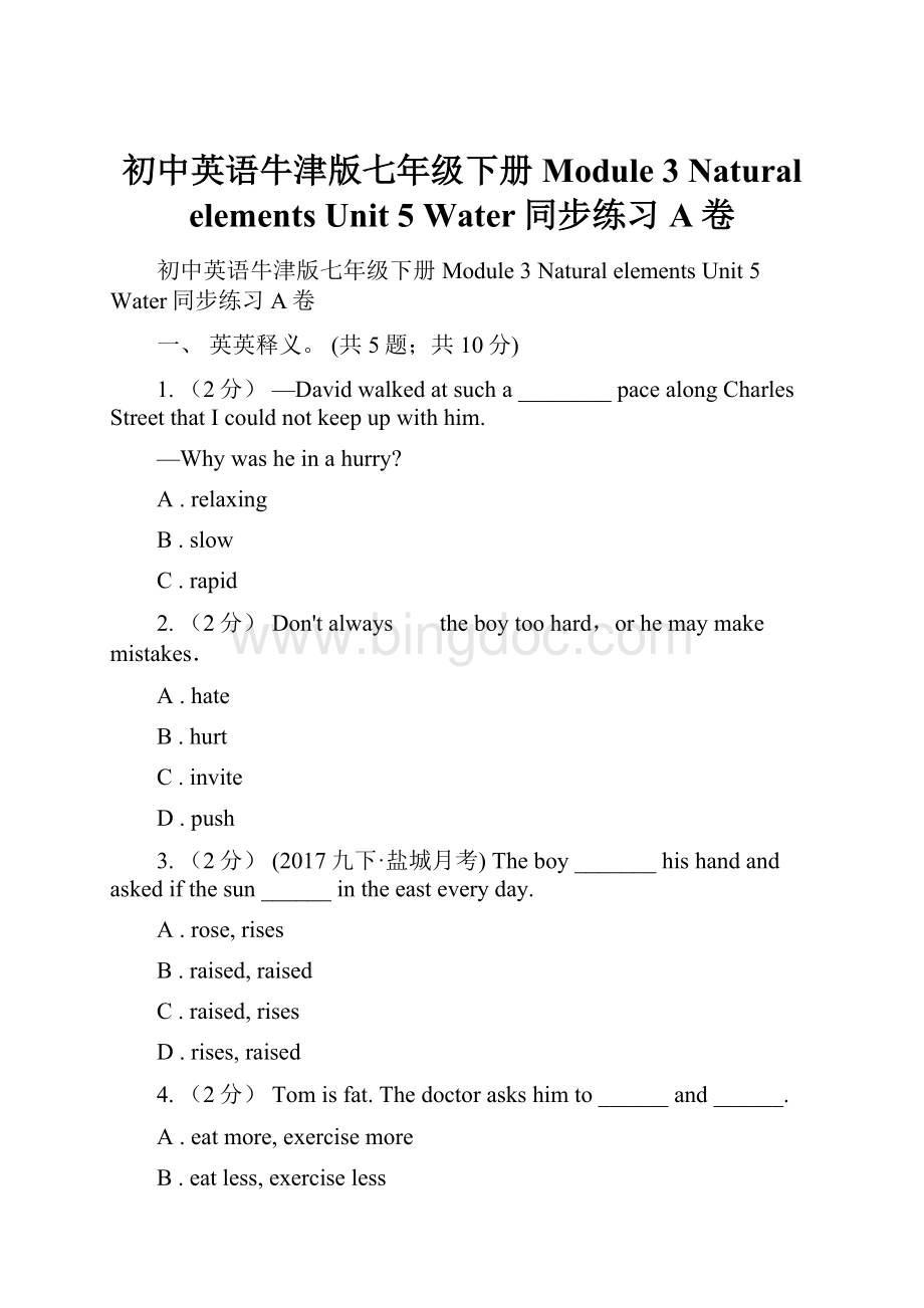 初中英语牛津版七年级下册Module 3 Natural elements Unit 5 Water同步练习A卷.docx