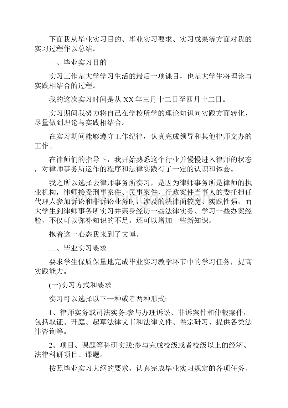 实习律师工作自我鉴定范文精选.docx_第3页