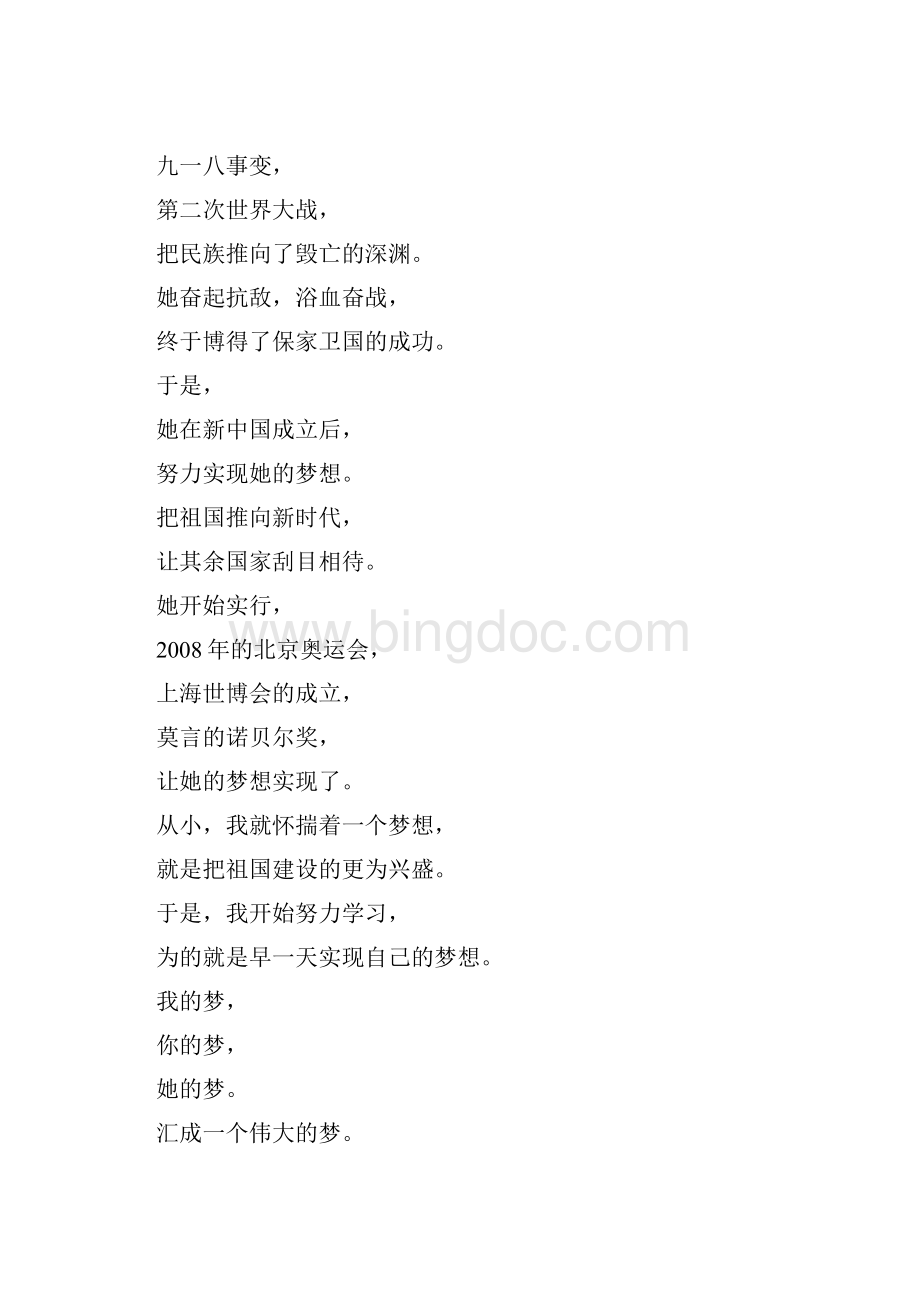 我的中国梦诗歌朗诵词6篇.docx_第2页