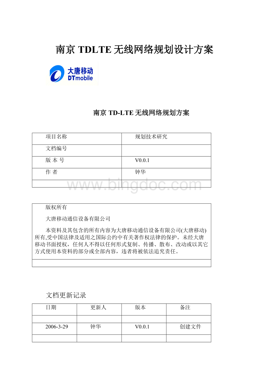 南京TDLTE无线网络规划设计方案.docx