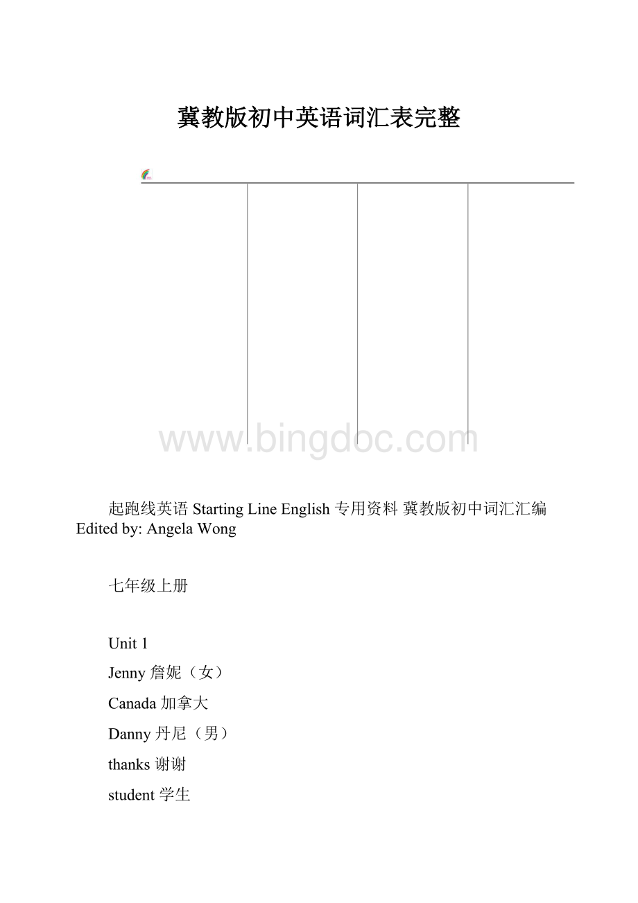 冀教版初中英语词汇表完整.docx_第1页