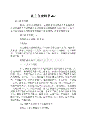 副主任竞聘书doc.docx