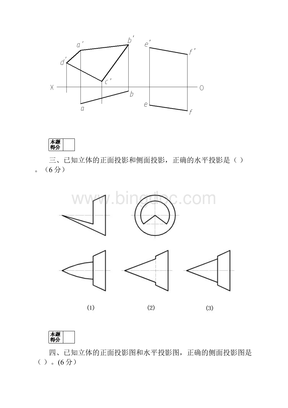 工程图学含CAD第1阶段练习题.docx_第2页