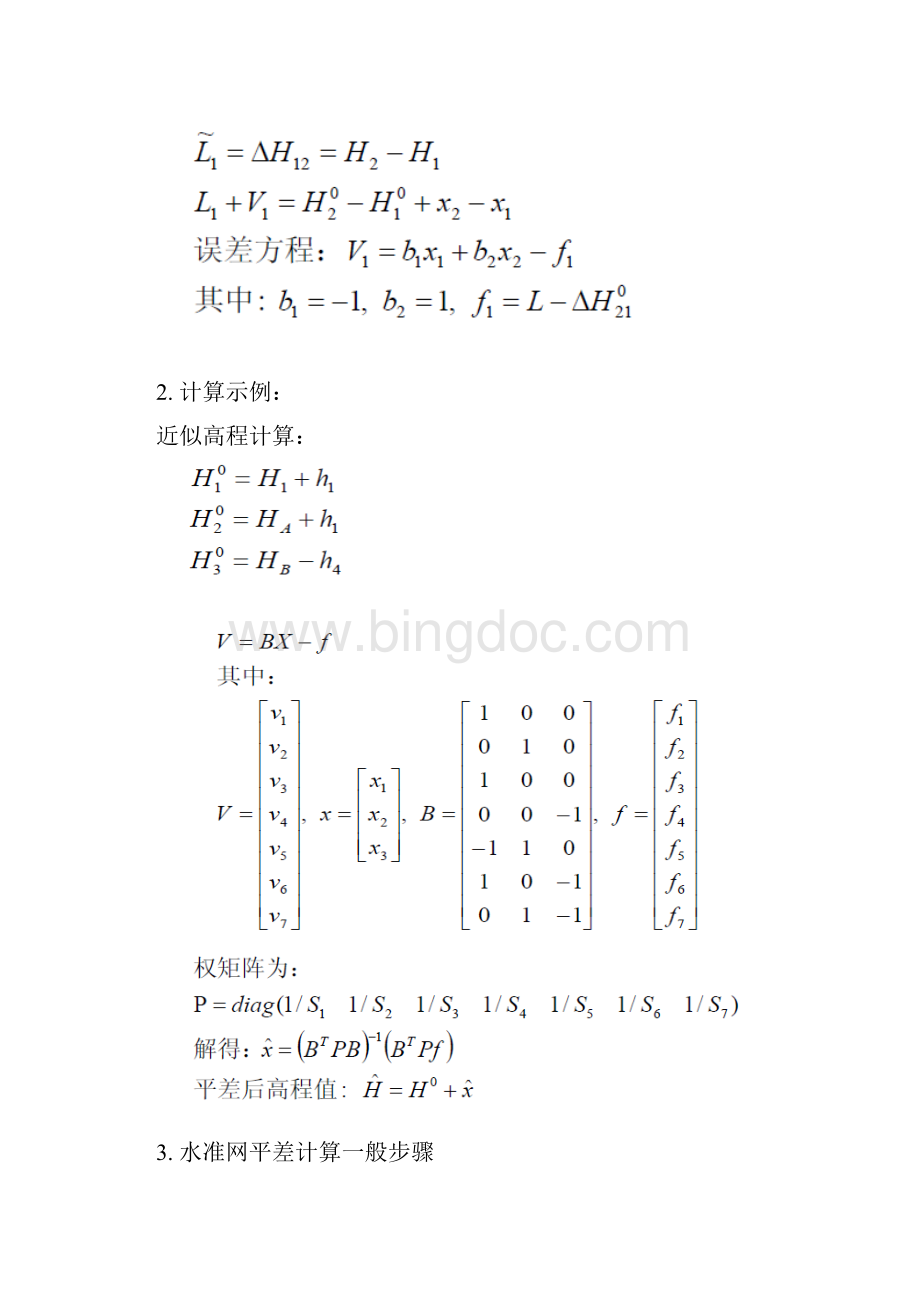 测绘程序设计实验八水准网平差程序设计报告.docx_第2页