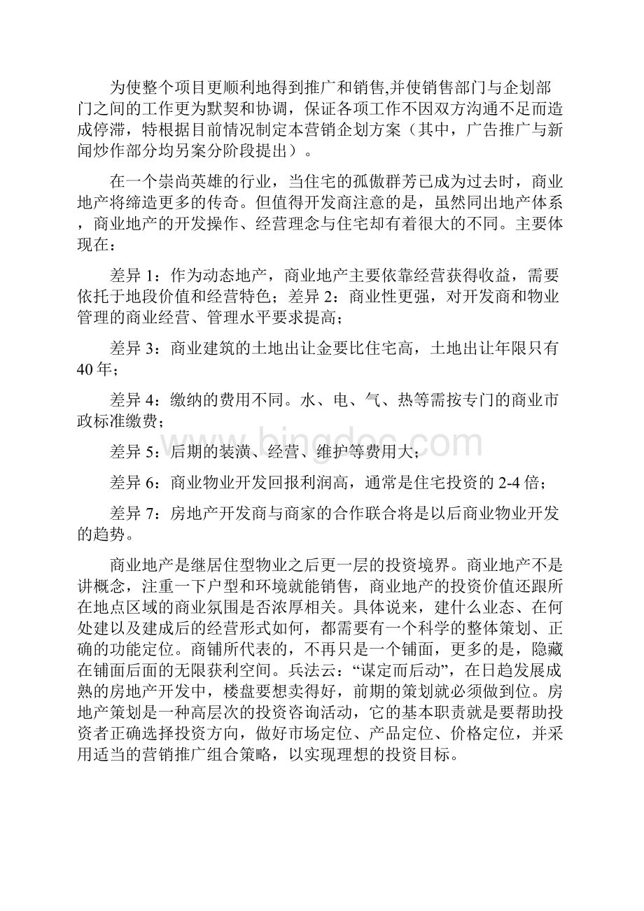 广告策划书前言.docx_第2页