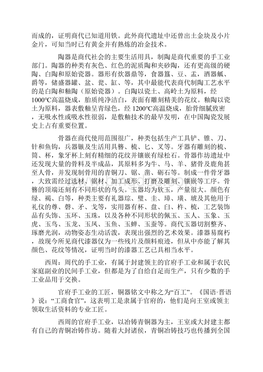 中国古代手工业发展历程.docx_第3页