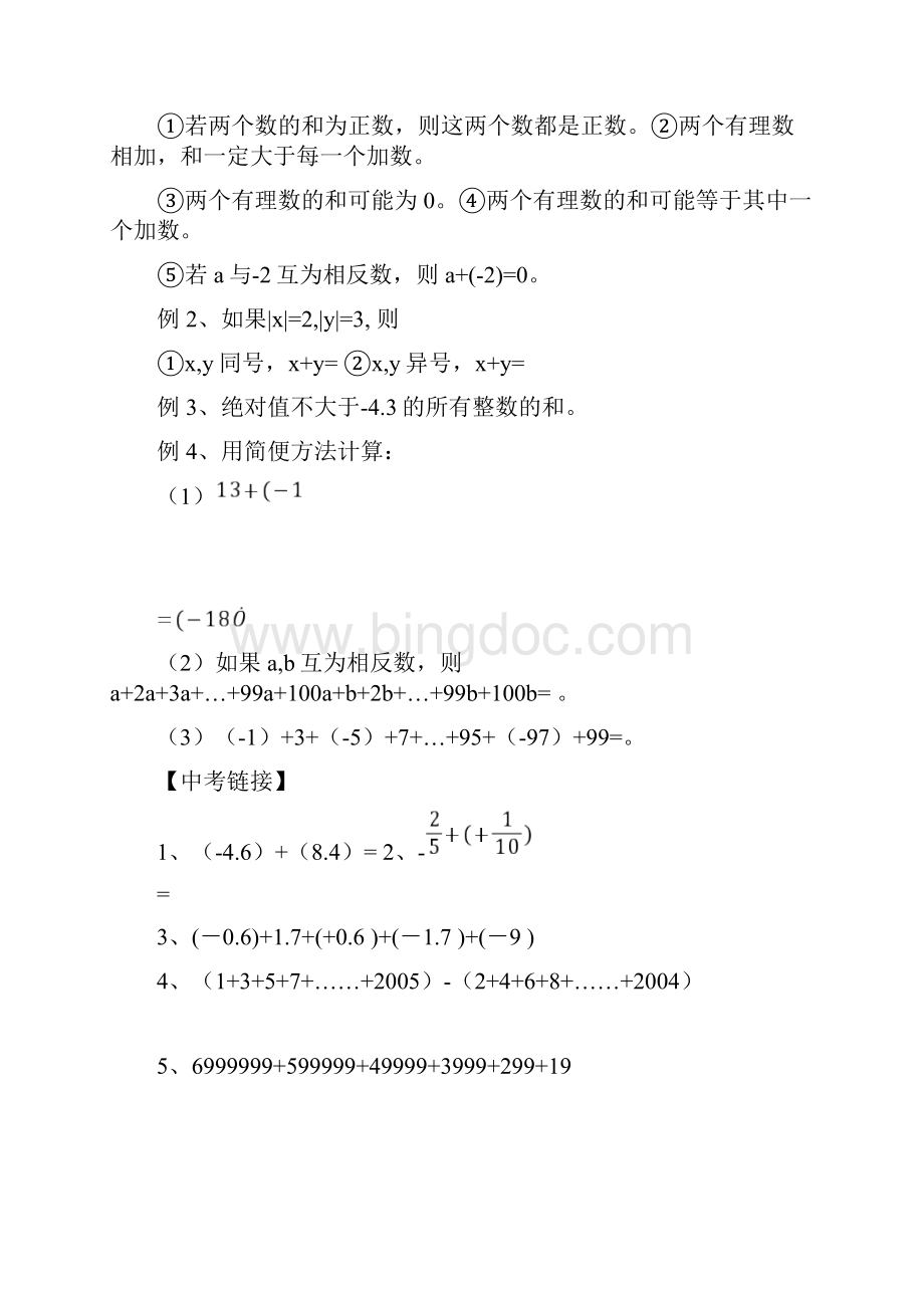 最新初一数学第01章有理数辅导讲义03有理数的加减法.docx_第2页