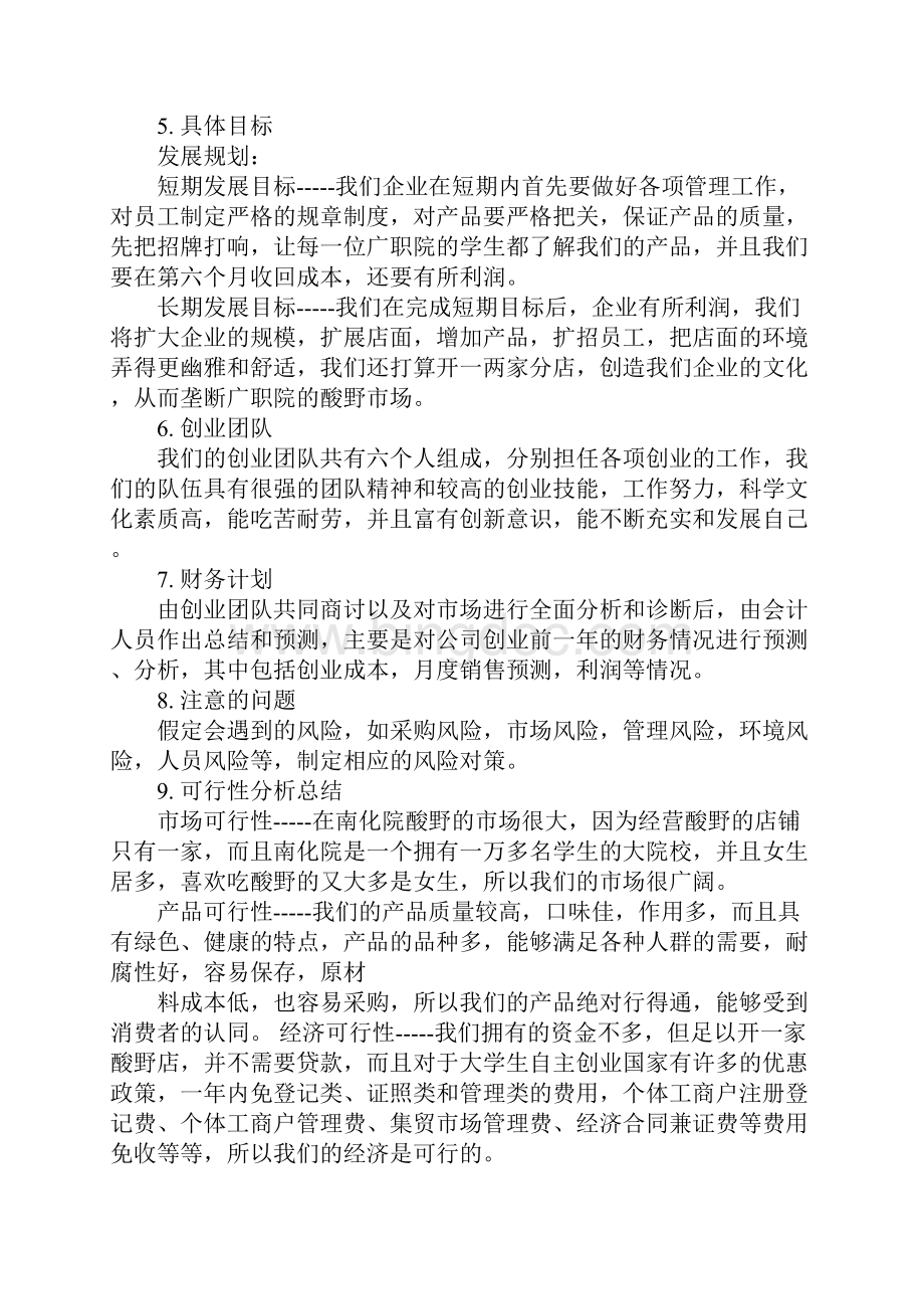 企业策划书.docx_第3页