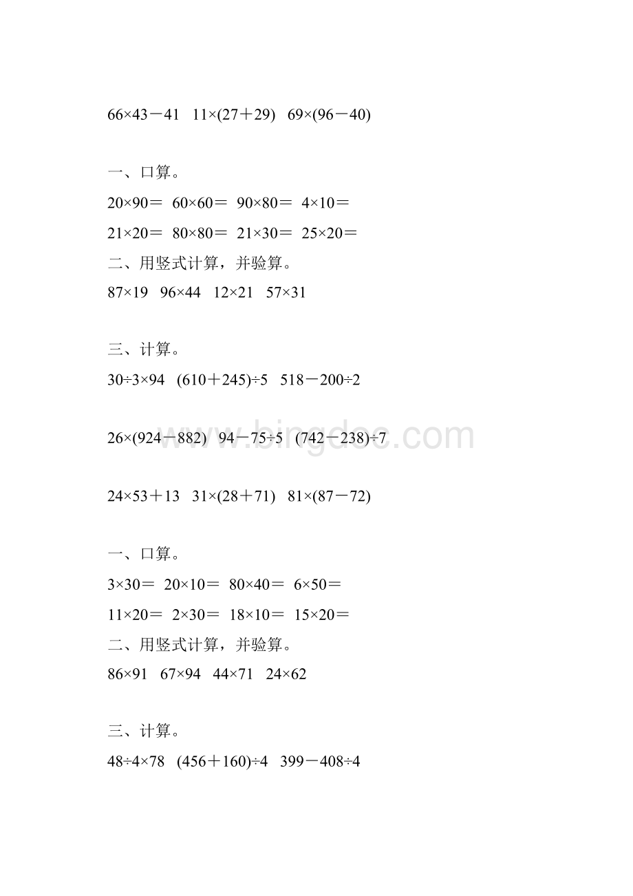 三年级数学下册期末总复习计算题大全324.docx_第2页