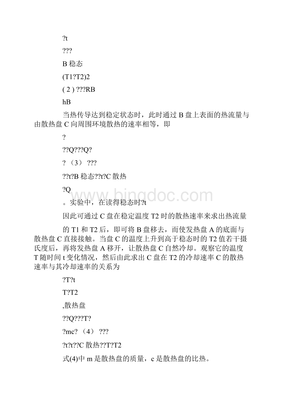 稳态法测固体导热系数实验报告.docx_第3页