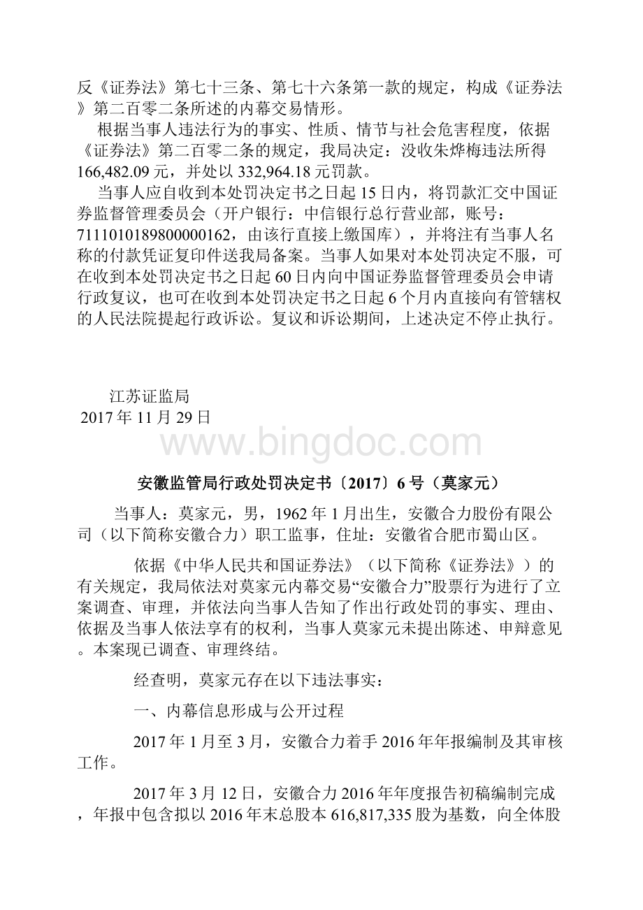 行政处罚案例汇总.docx_第3页