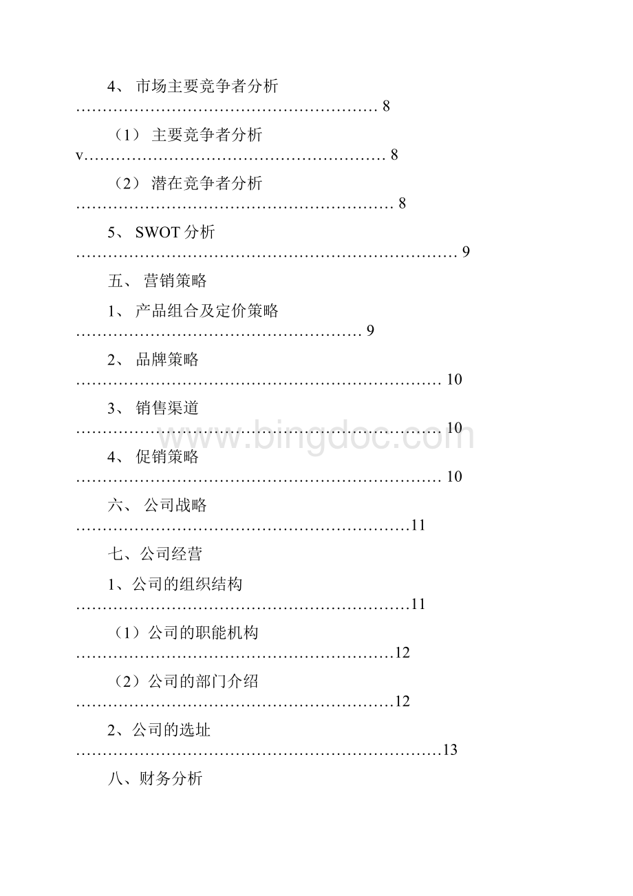 精编妇婴专业护理服务中心项目建设商业计划书.docx_第2页