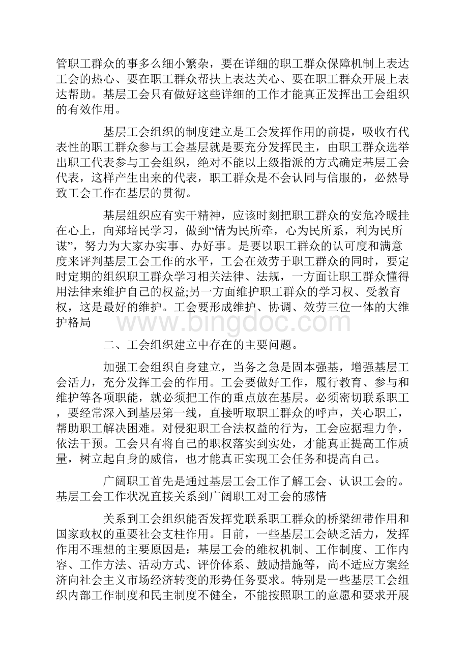 工会自身建设总结.docx_第2页