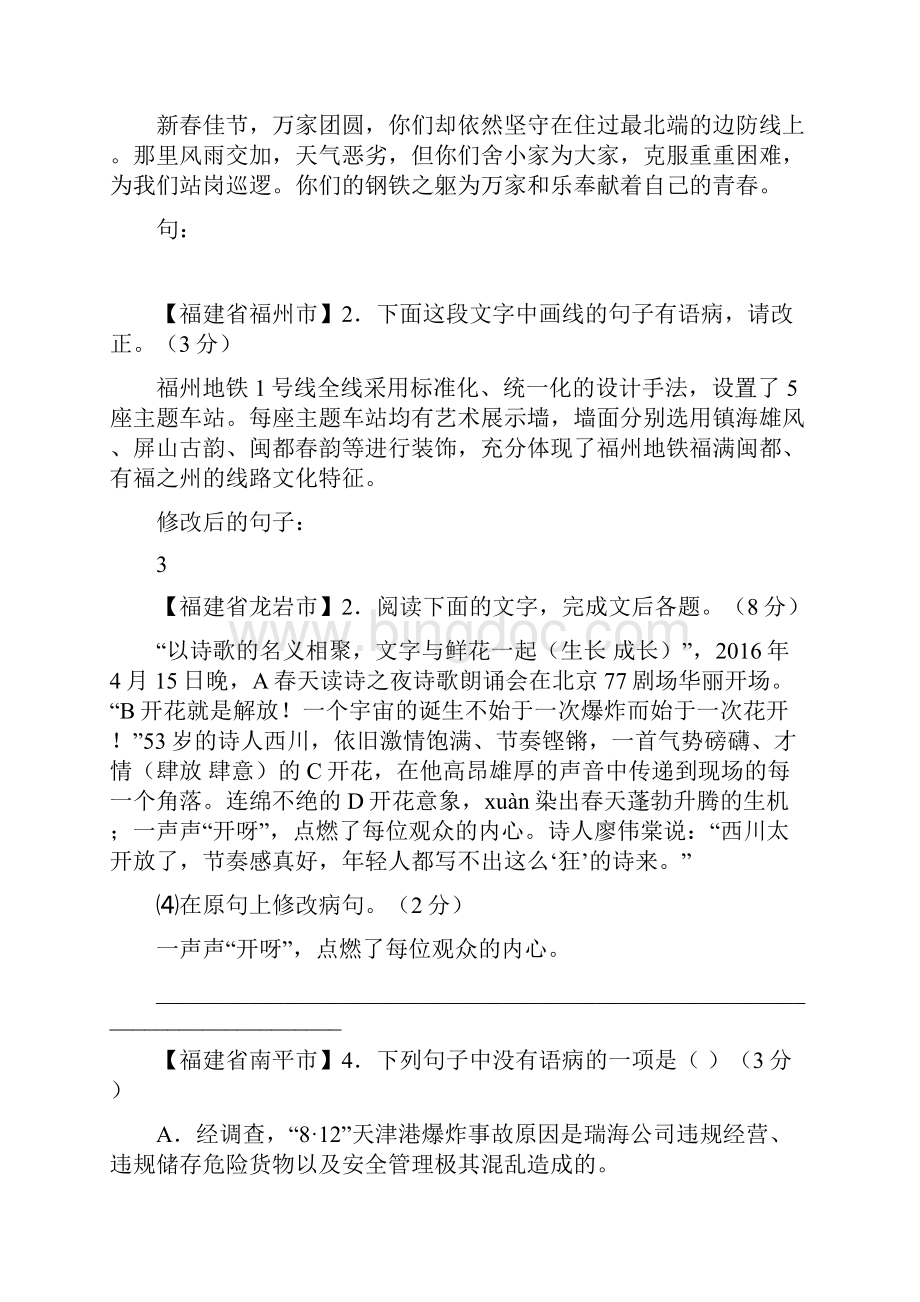 全国中考语文试题分类汇编《病句辨识与修改》附答案.docx_第2页