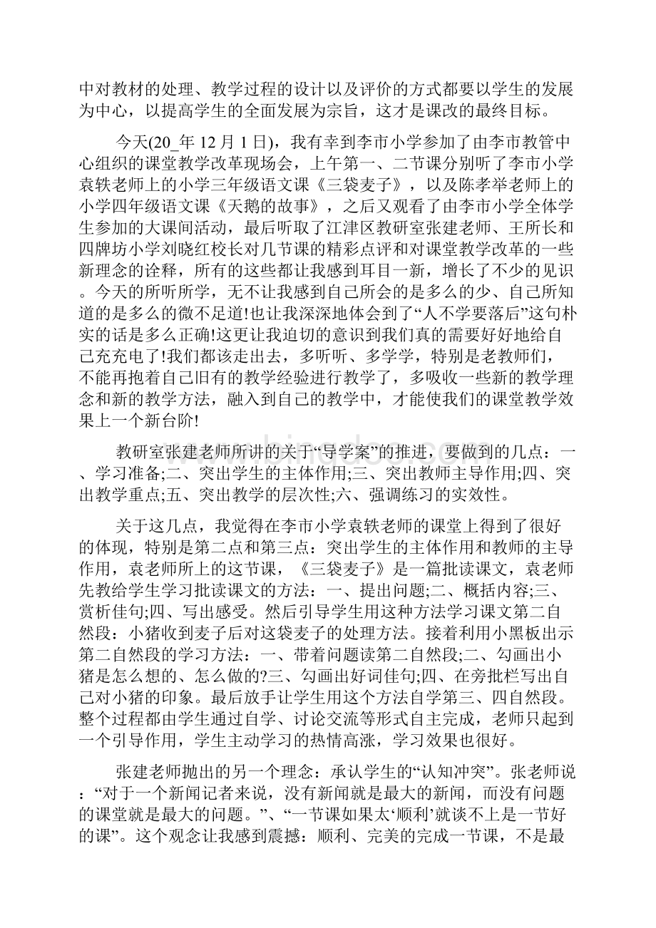 课堂改革个人心得体会.docx_第3页