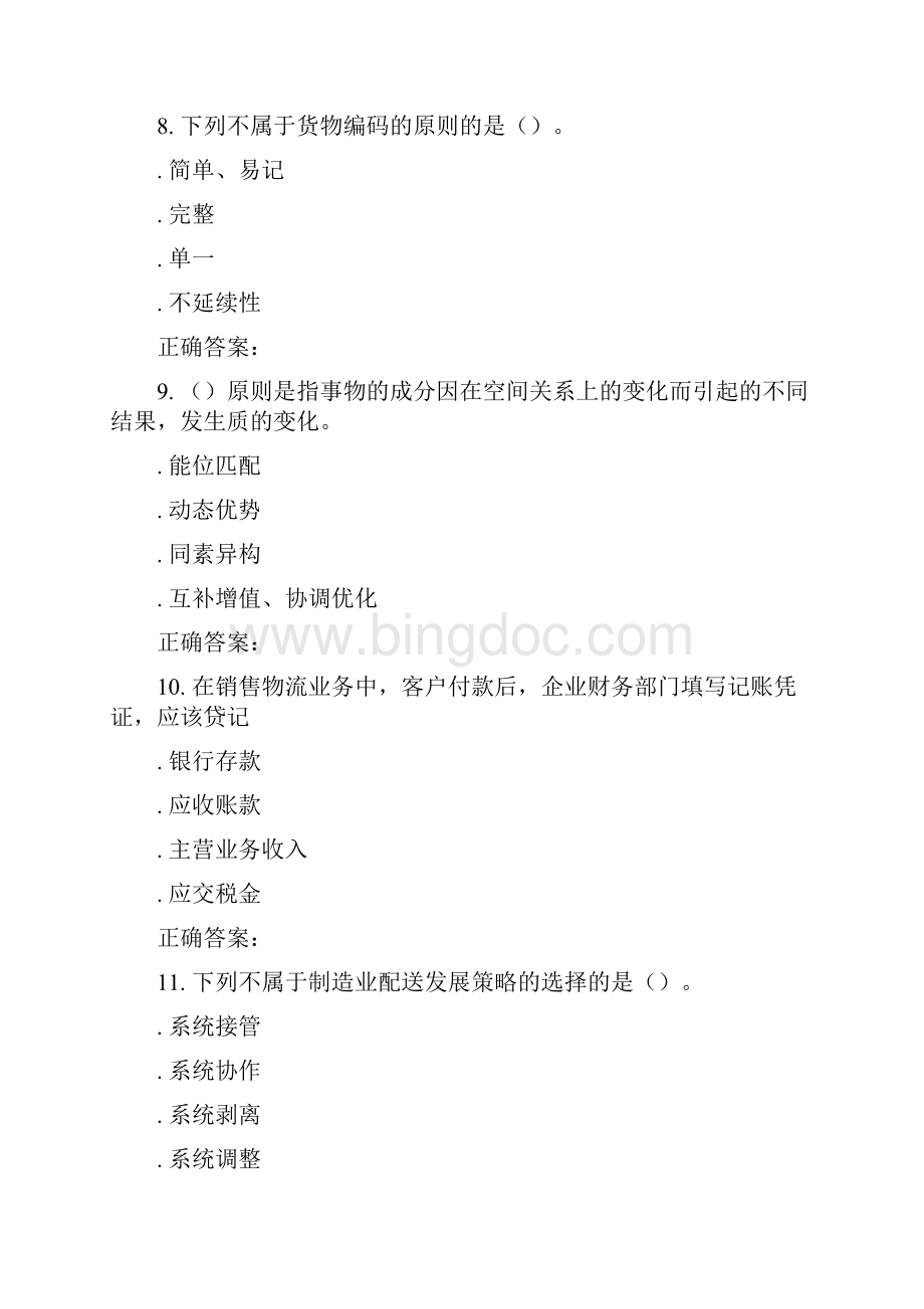 233028 北交《配送与配送中心》在线作业一 15秋答案.docx_第3页