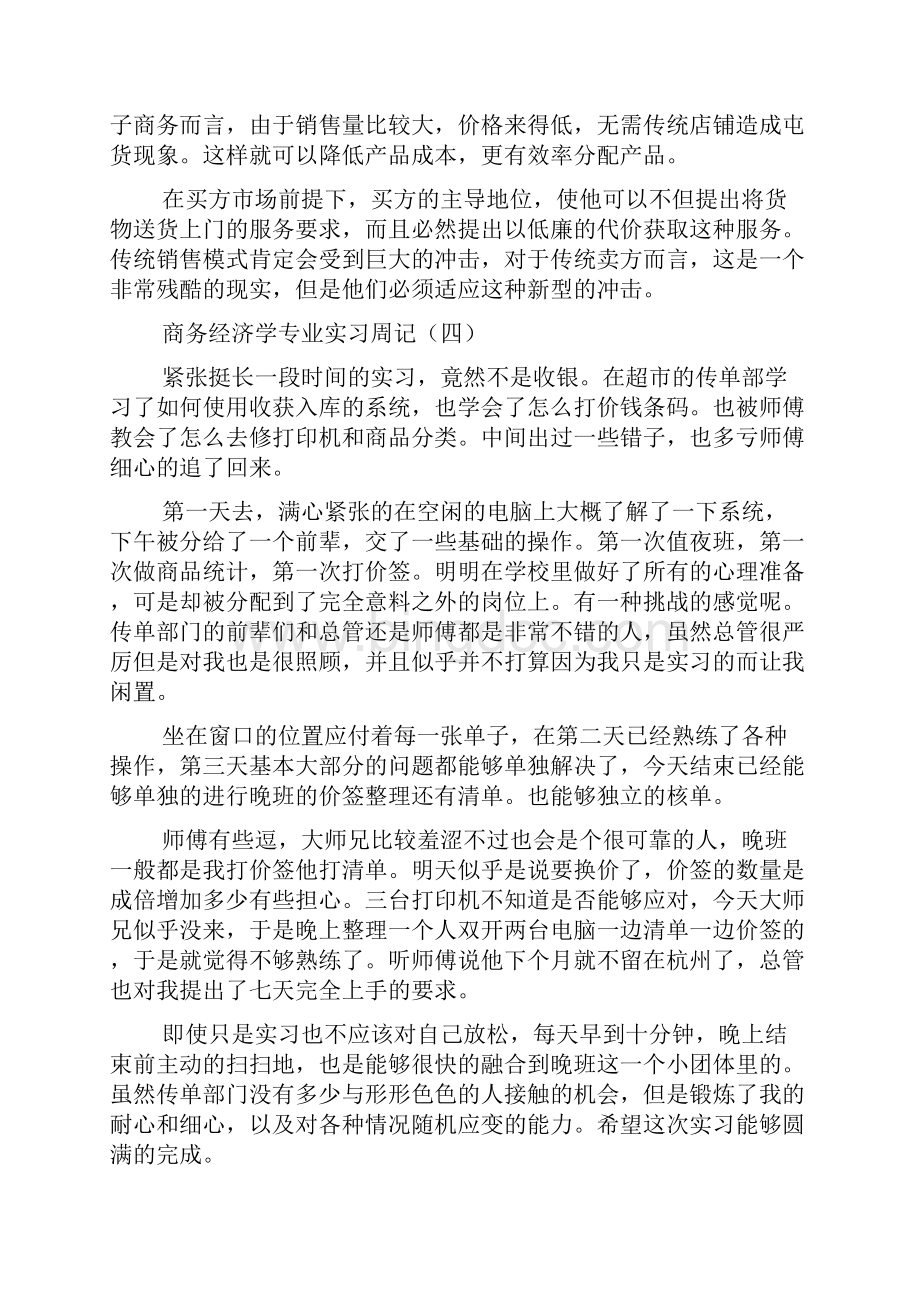 热门实习周记集锦六篇.docx_第3页