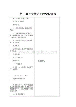 第三册长春版语文教学设计节.docx