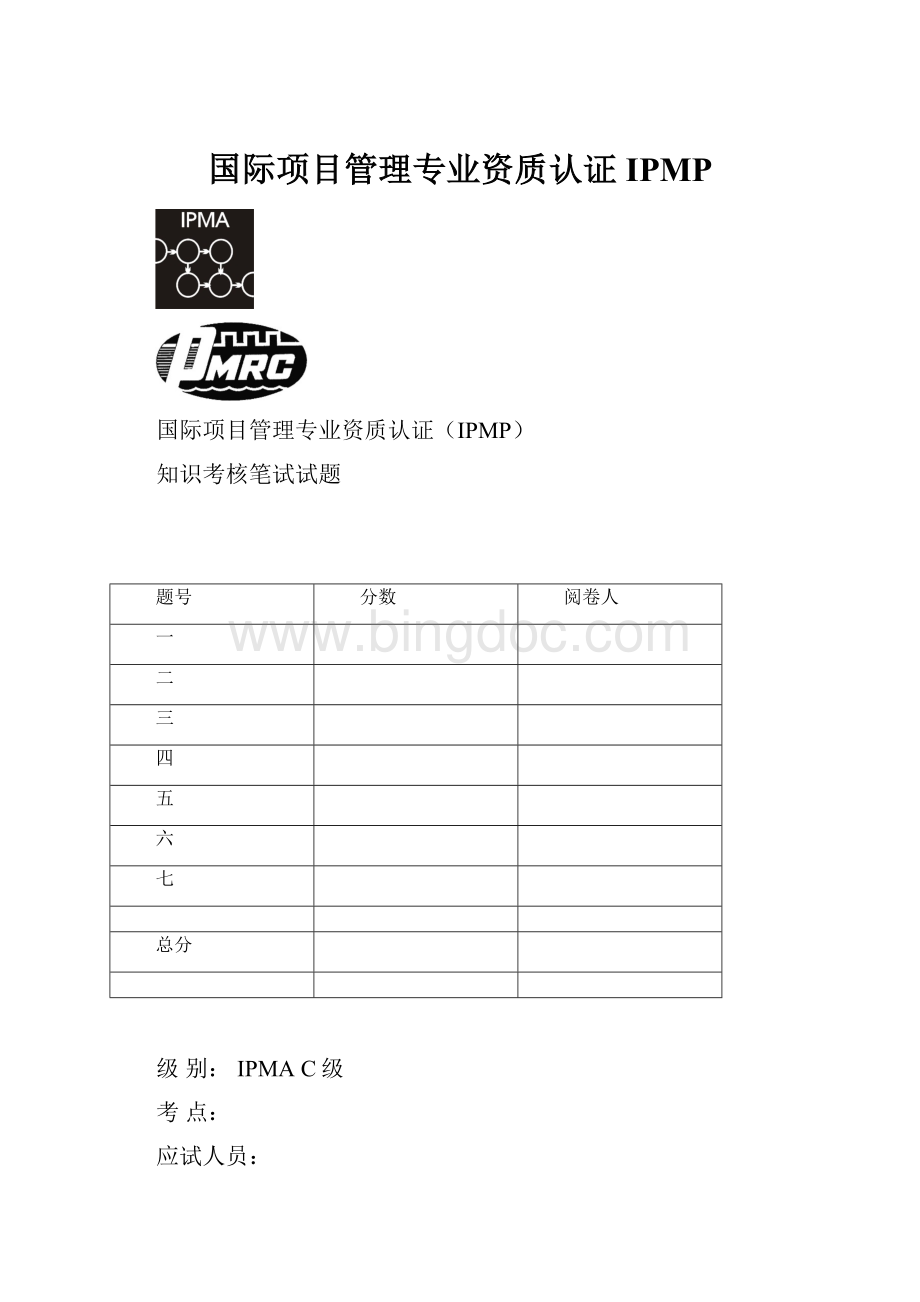 国际项目管理专业资质认证IPMP.docx_第1页