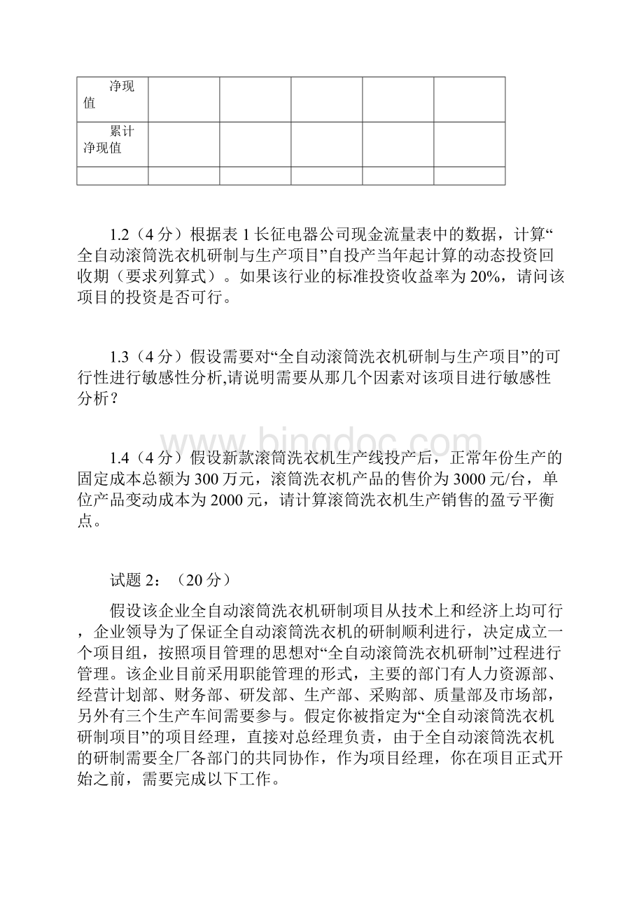 国际项目管理专业资质认证IPMP.docx_第3页