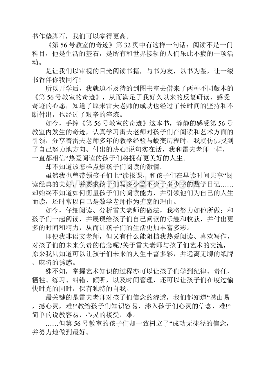 读书会上领导发言稿.docx_第3页