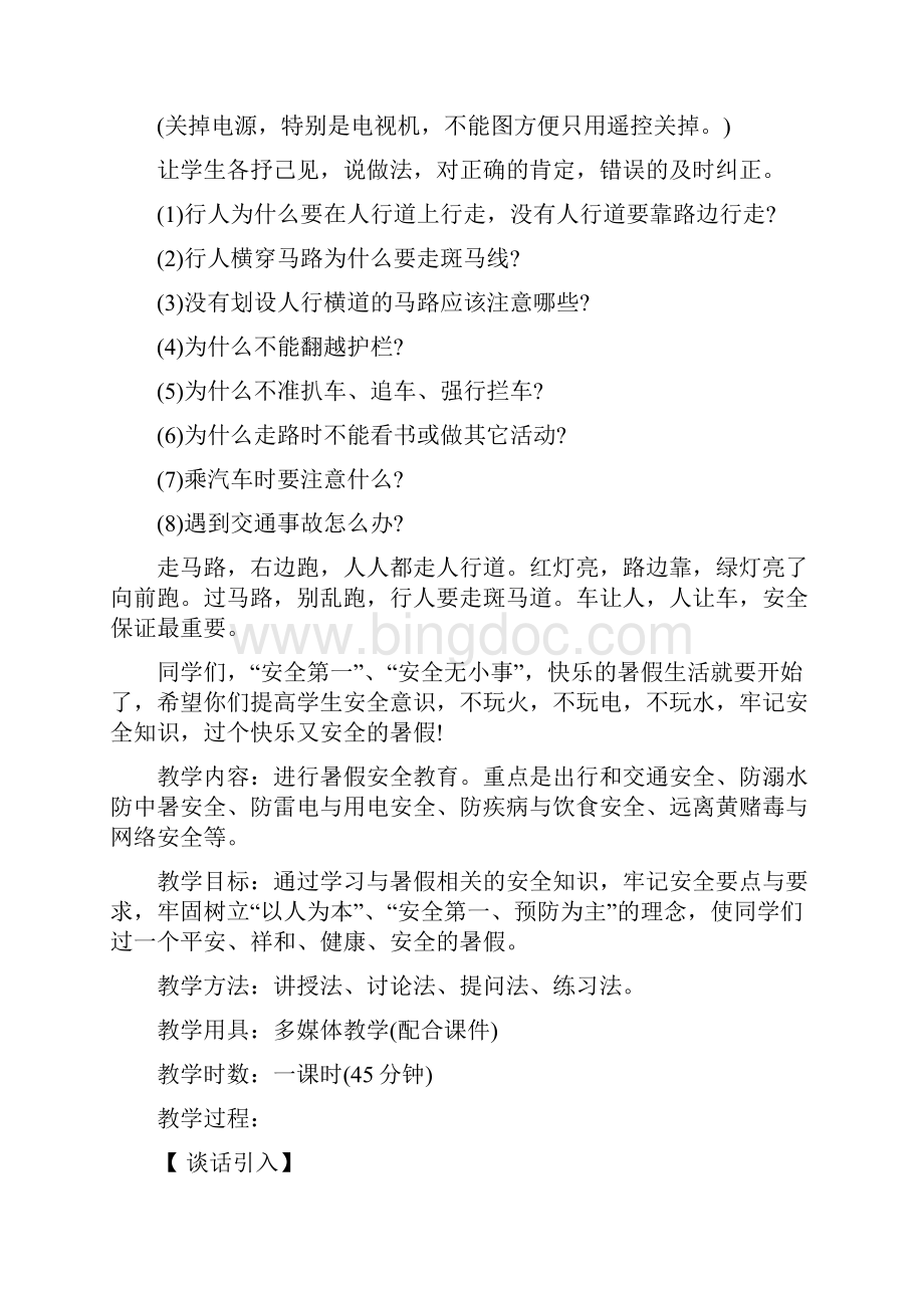 暑假安全教育主题班会工作总结范文.docx_第3页