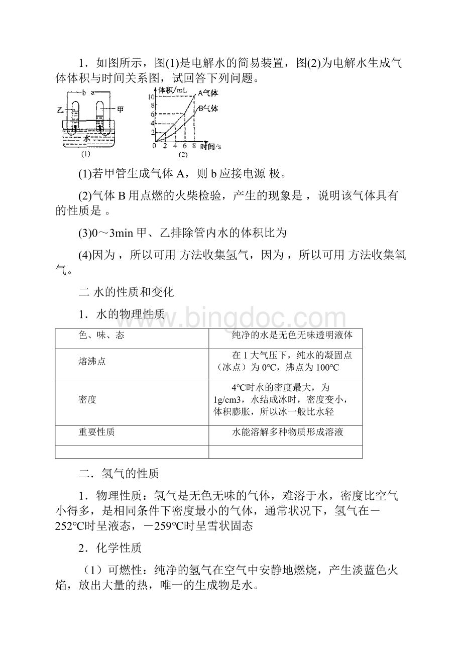 初中化学第三单元自然界的水知识点以及练习精华.docx_第2页