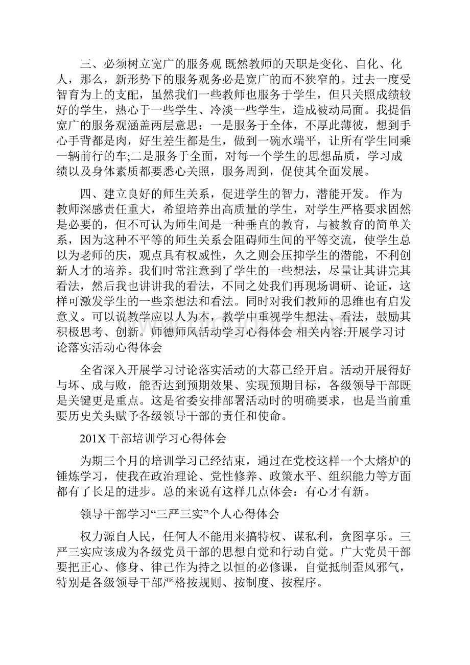 师德师风活动学习心得体会.docx_第2页