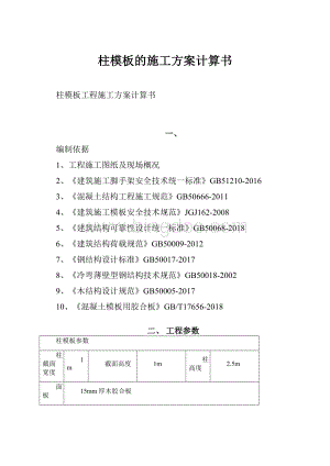 柱模板的施工方案计算书.docx