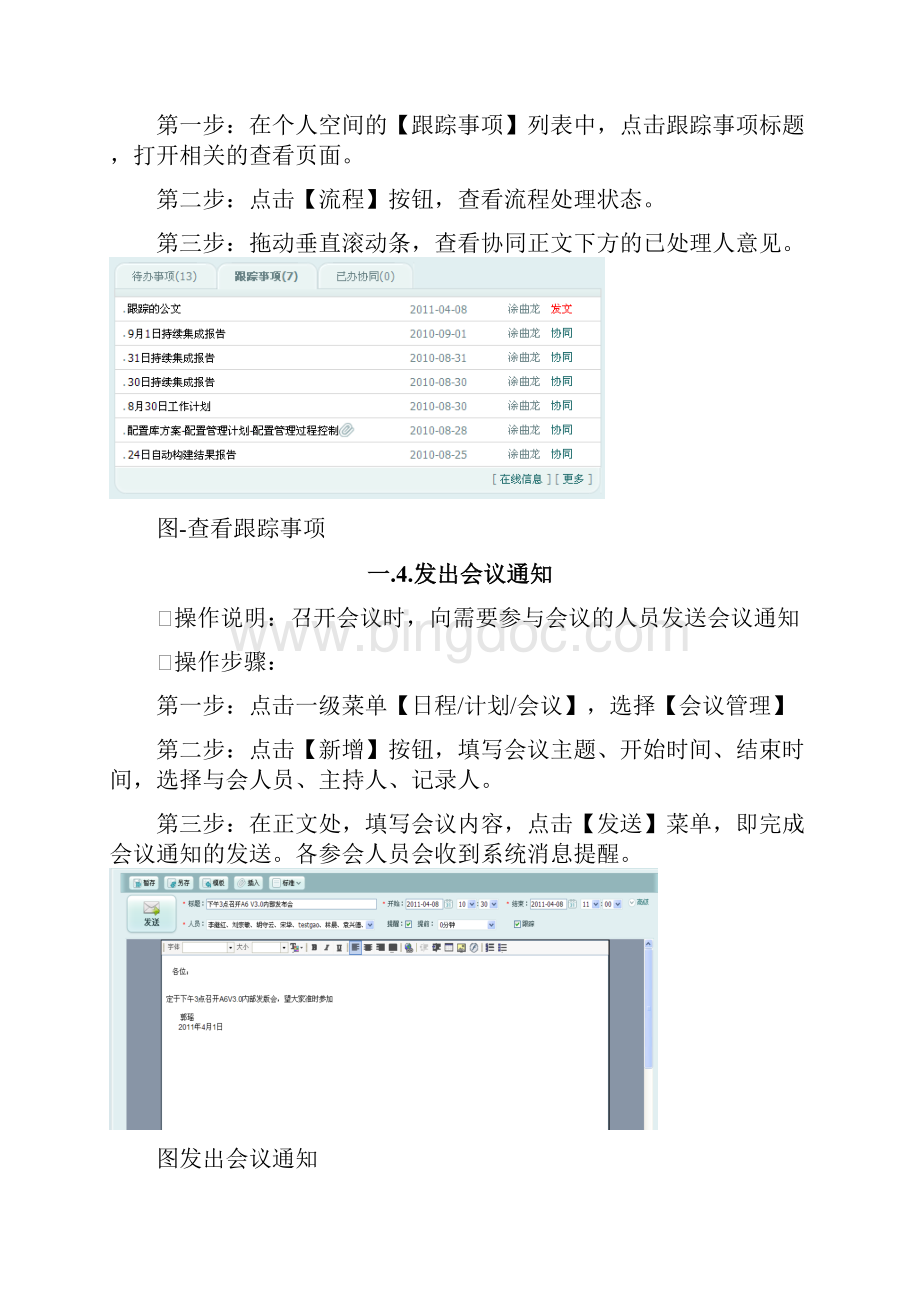 OA系统培训讲义.docx_第3页