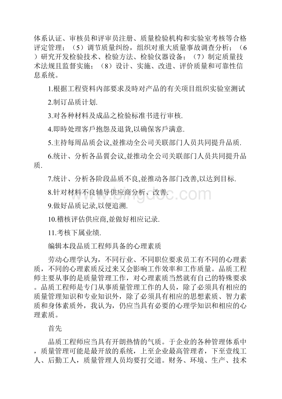 岗位职责品质工程师职位职责说明.docx_第2页