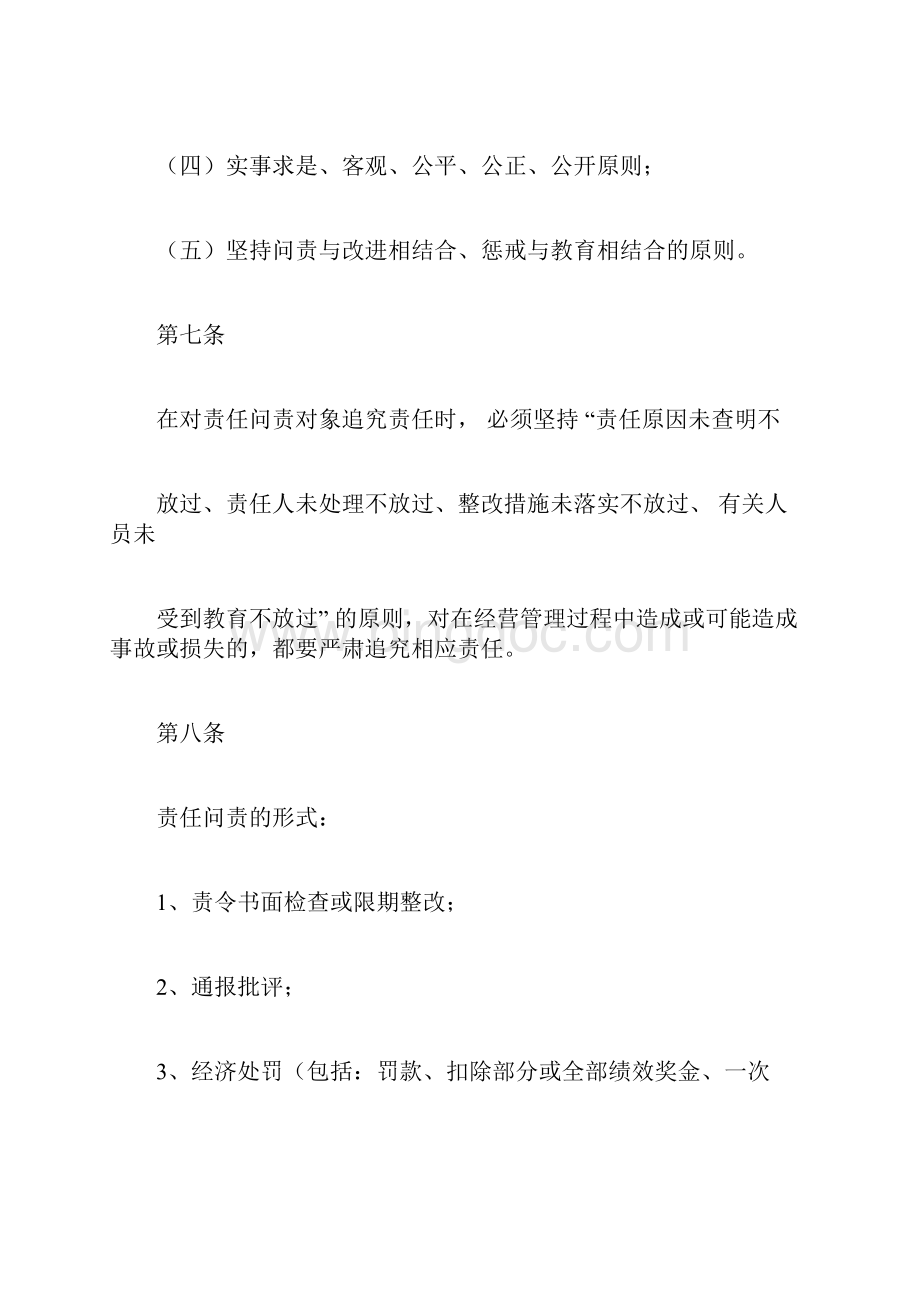 问责管理办法试行.docx_第3页