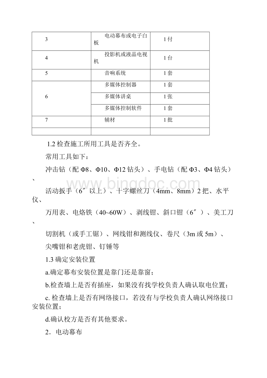 多媒体教室施工工艺.docx_第3页