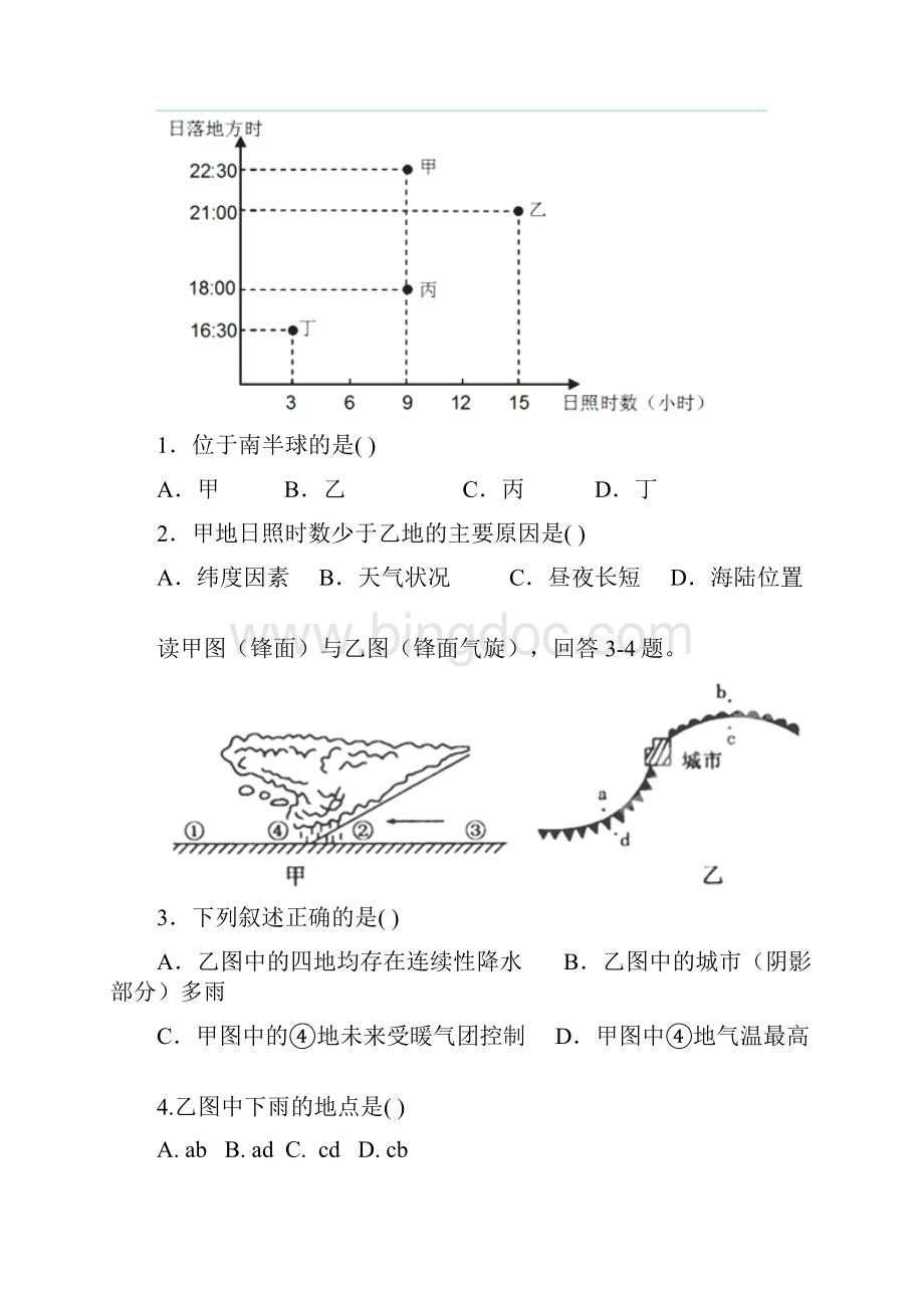 广东省汕头四中届高三第三次月考文综试题.docx_第2页